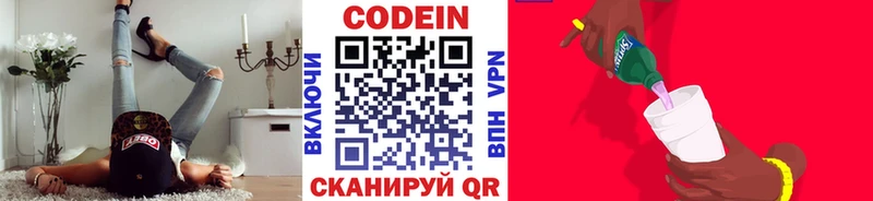 Кодеин напиток Lean (лин)  Ковылкино 